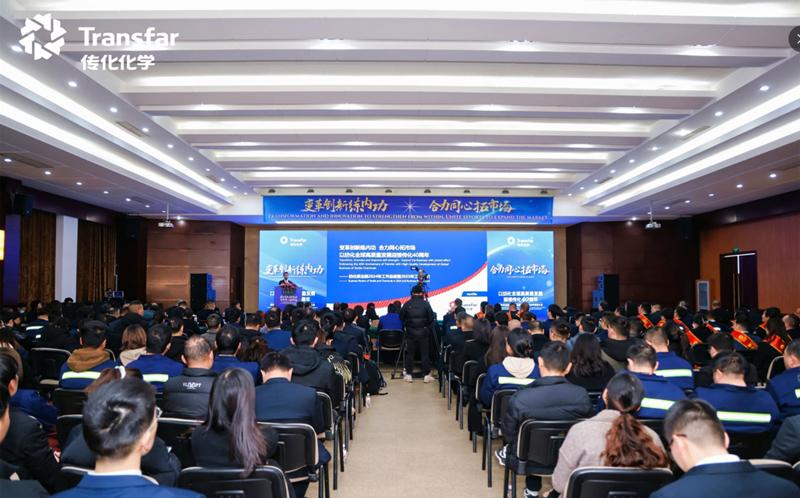 La División de Productos Químicos Textiles de Chuanhua Chemical celebra su Conferencia Anual de Resumen y Reconocimiento de 2024 y su Reunión de Movilización de 2025.